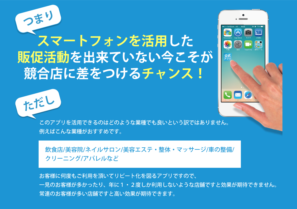 スマートフォンを活用した販促活動を出来ていない今こそが競合店に差をつけるチャンス！