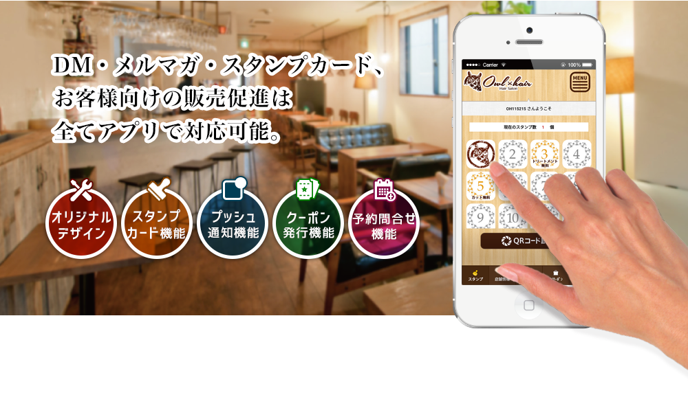格安オリジナルアプリ（スタンプカード機能付き）を作成いたします
