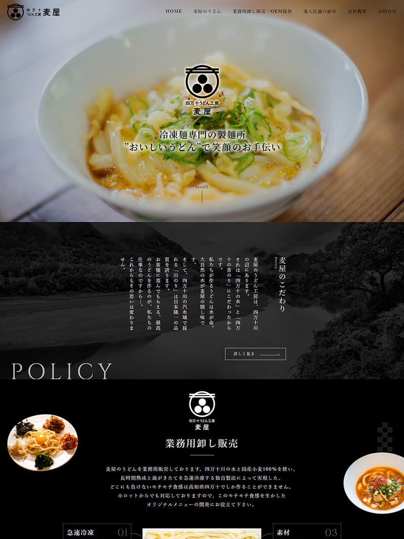 四万十うどん工房 麦屋