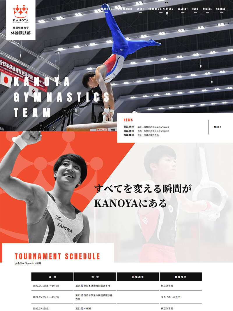 鹿屋体育大学体操競技部