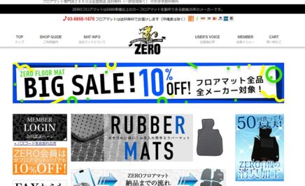 フロアマットZERO