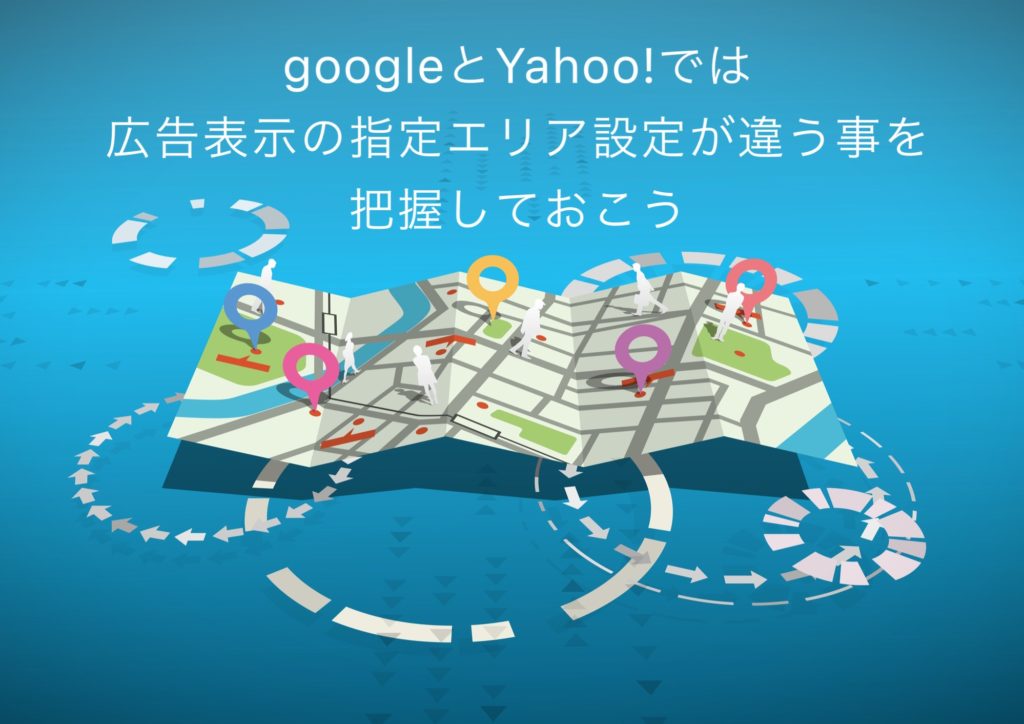 リスティング広告