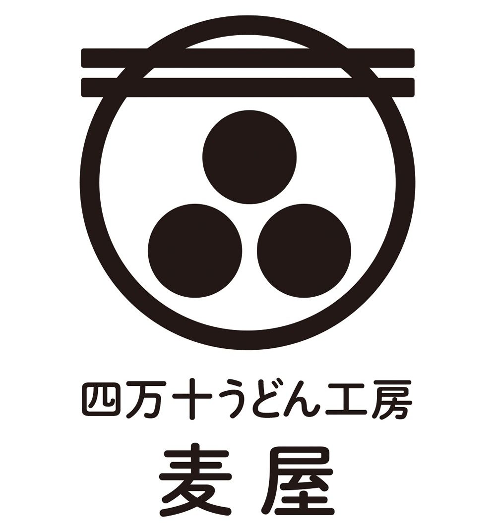 四万十うどん工房 麦屋