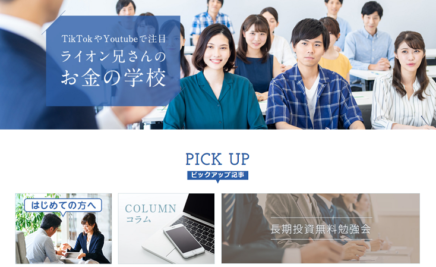 ファイナンシャルフリーカレッジ