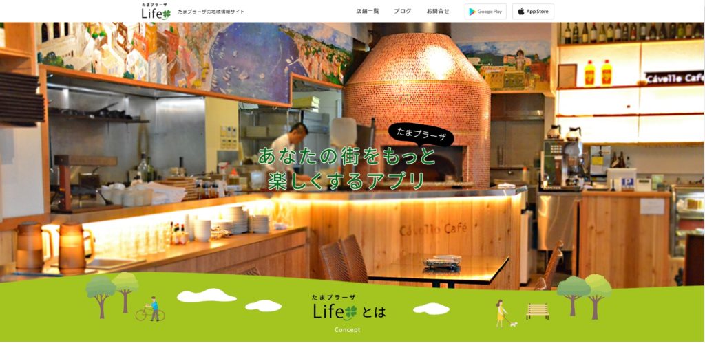 たまプラーザLife