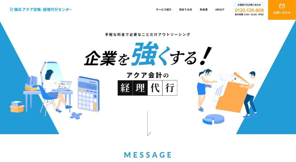 アクア会計の経理代行イメージ