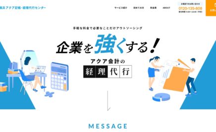 アクア会計の経理代行イメージ