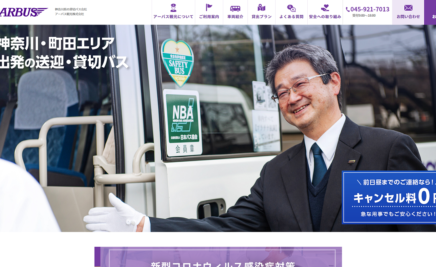 アーバス観光
