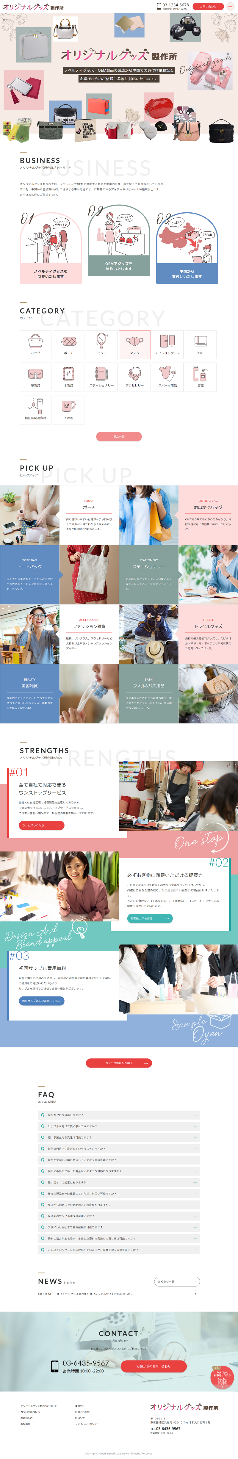 オリジナルグッズ製作所キャプチャ