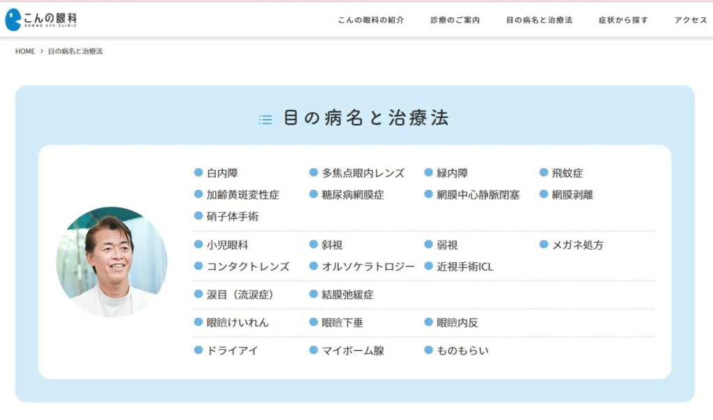 病名で探す