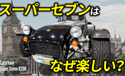 【車両紹介】ケータハム スーパーセブン スーパーライトR200をご紹介します！