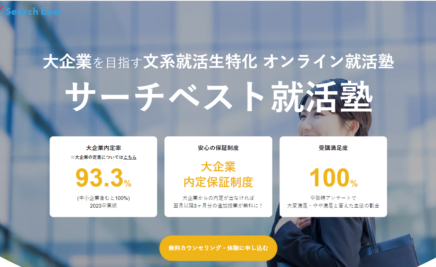 就活塾のサイト制作事例