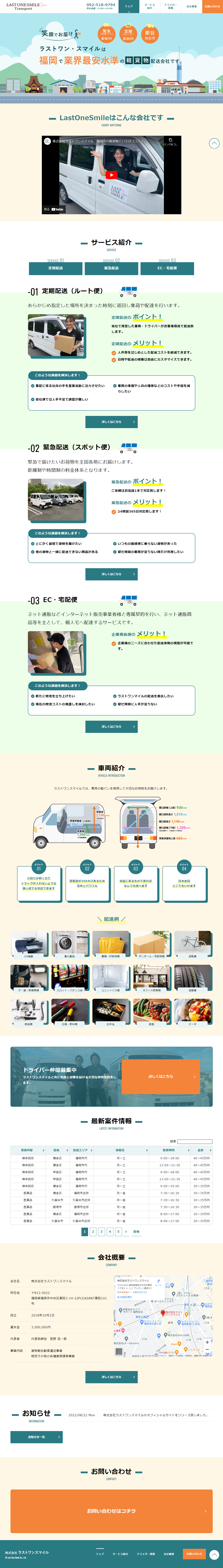 軽貨物事業のホームページ制作事例