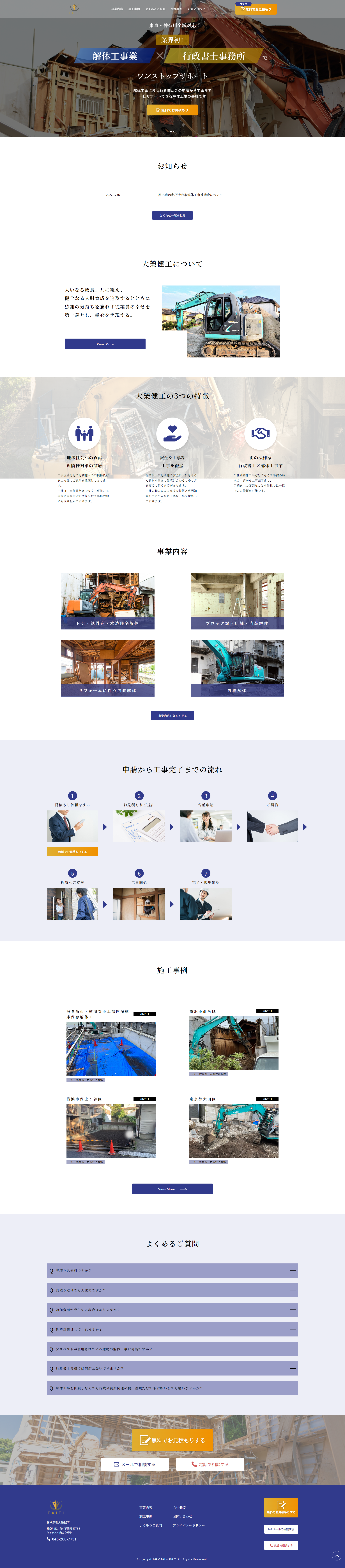 大和市の解体工事会社のコーポレートサイトを制作いたしました。