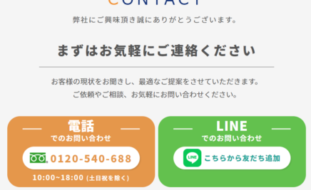 公式LINEって問合せ方法に適している？