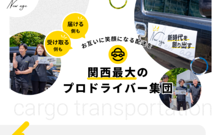 軽貨物のホームページ制作事例