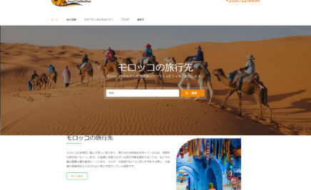 モロッコ旅行サポート