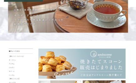 サウザンドリーフサイトリニューアル