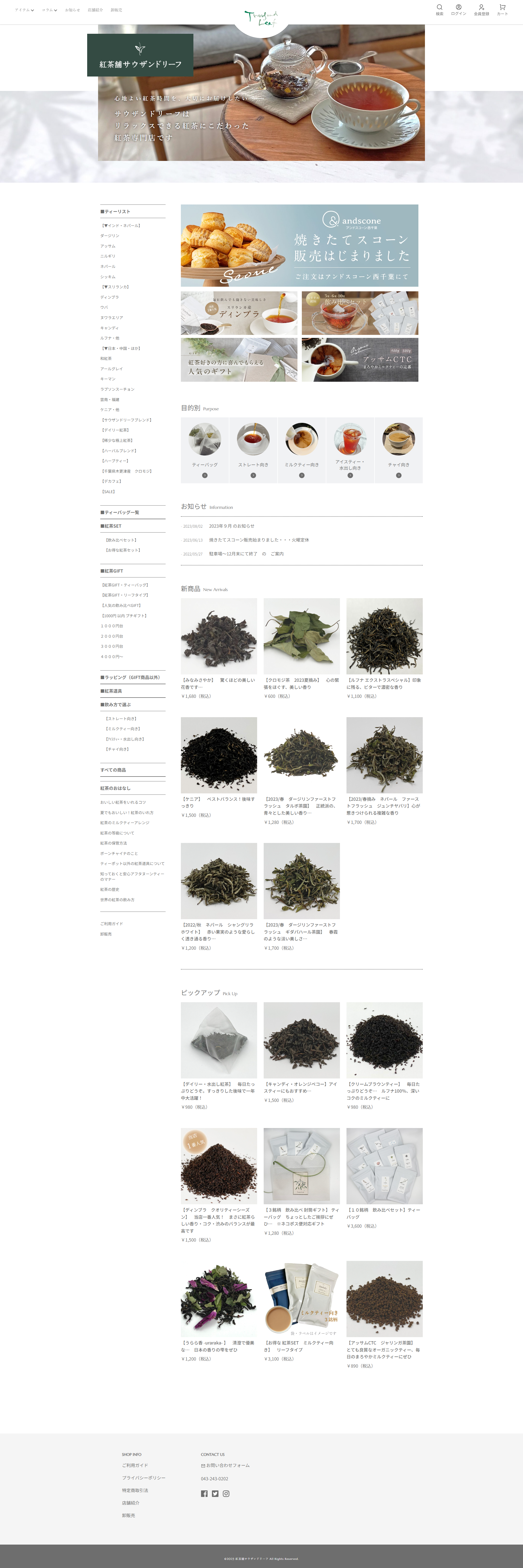 紅茶卸販売サイトリニューアル事例