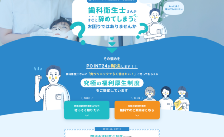究極の福利厚生制度のLP制作