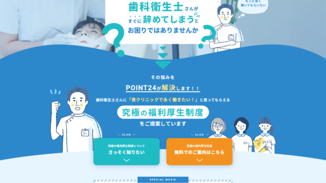 究極の福利厚生制度のLP制作