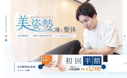 整体院のデザインリニューアル事例